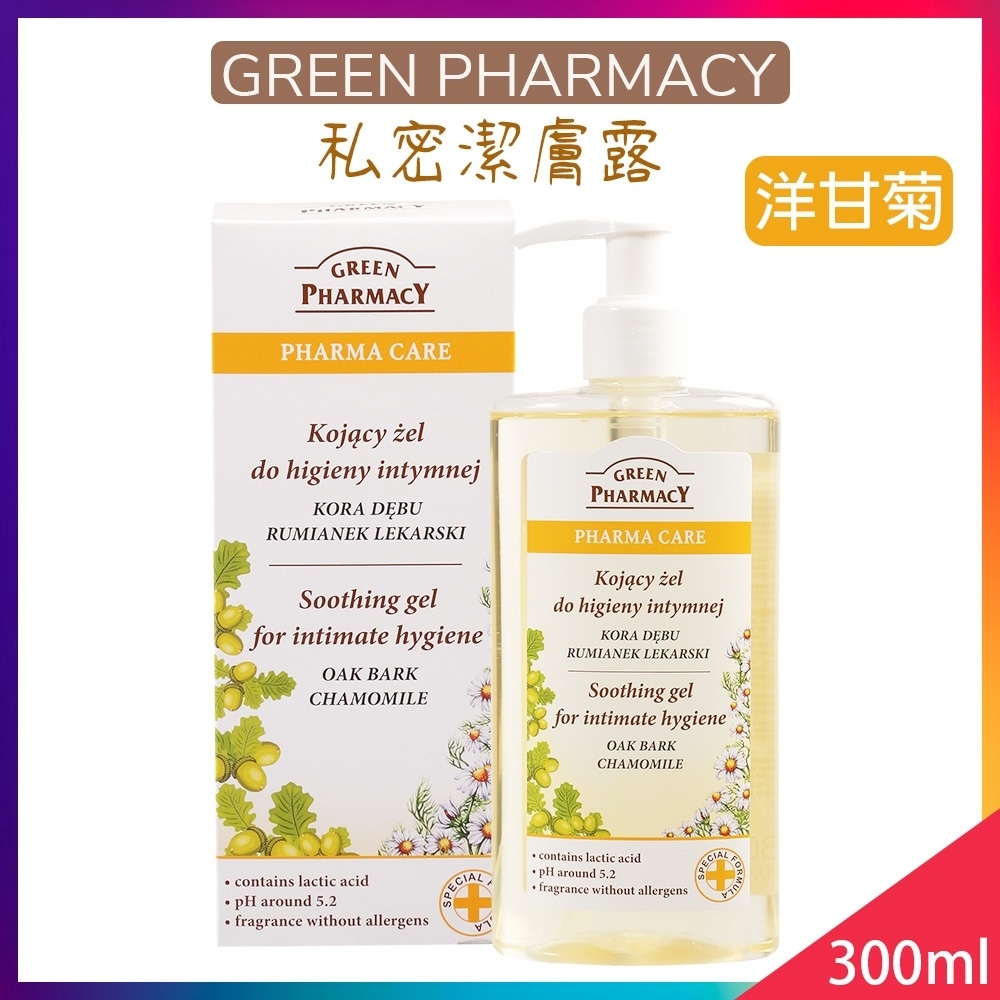 Green Pharmacy 水嫩護膚私密潔膚露300ml (洋甘菊柔敏)