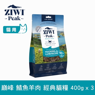 ziwi巔峰 鮮肉貓糧 鯖魚羊肉 400g 3件優惠組