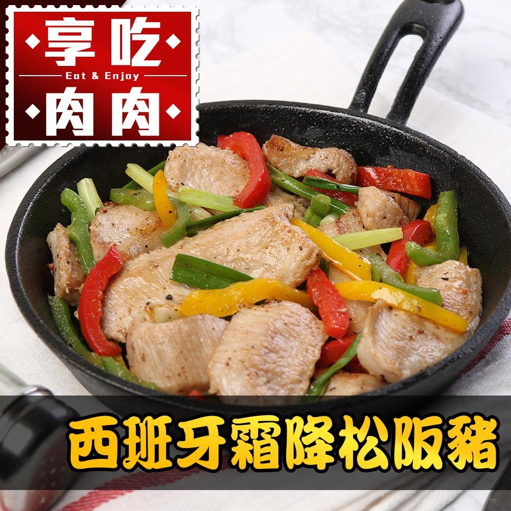 (任選)享吃肉肉-西班牙頂級霜降松阪豬(180g±10%/片)