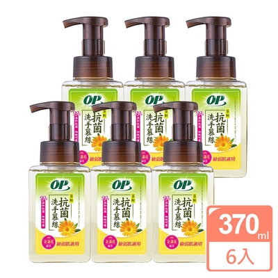 op天然茶酚洗手慕絲370ml x 6入組