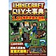 我的Minecraft DIY大事典 product thumbnail 1