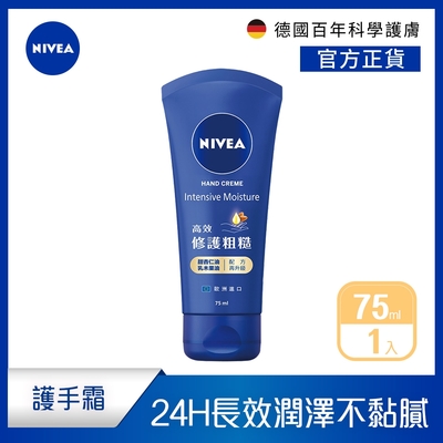 NIVEA 妮維雅 密集保濕修護護手霜75ml(國民護手霜)