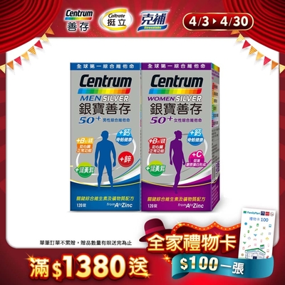 【銀寶善存】50+綜合維他命 男性120錠X1+女性120錠X1 (共2盒)