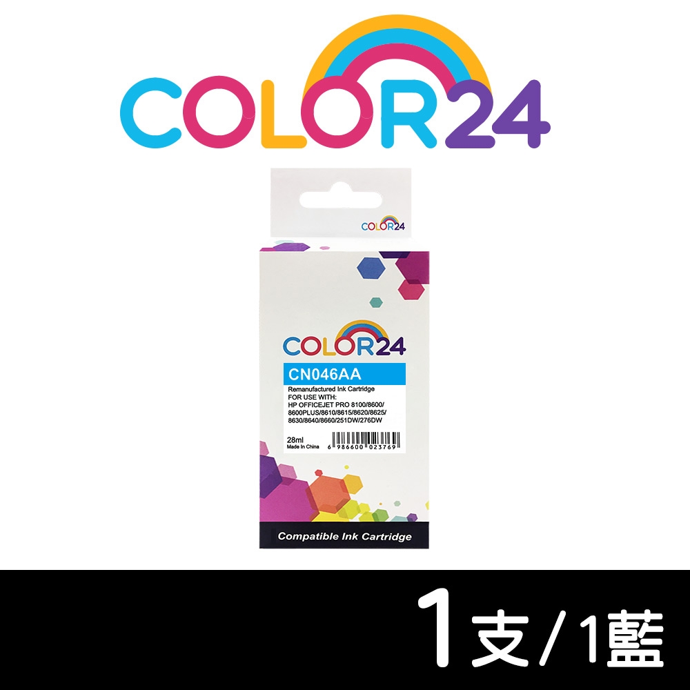 【COLOR24】for HP CN046AA（NO.951XL）藍色高容環保墨水匣/適用HP OfficeJet Pro 251dw/276dw/8100/8600/8600 Plus/8610