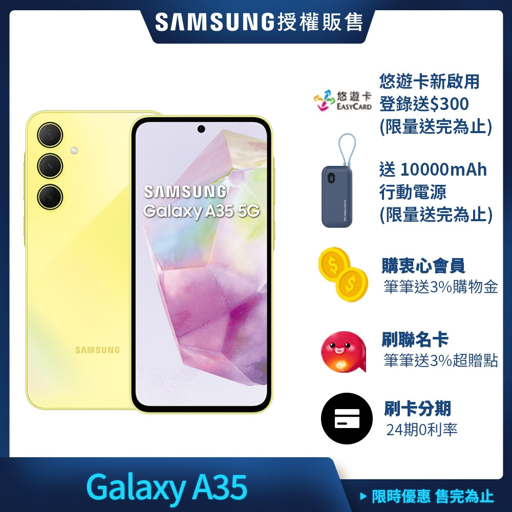 三星 Samsung Galaxy A35_8GB/128GB-(5G) 6.6吋智慧型手機
