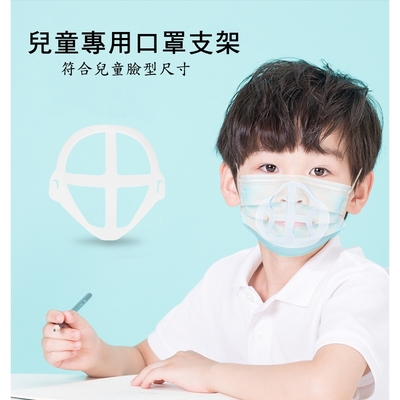 DW MC09兒童專用 透氣舒適款立體口罩支架(30入組)