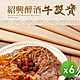 拾貳食品 紹興醉酒牛雙寶_6盒組(300gx6) product thumbnail 1