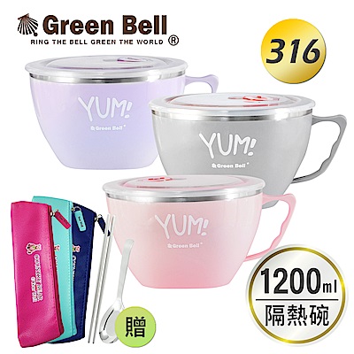 GREEN BELL綠貝YUM316不鏽鋼隔熱泡麵碗(贈餐具組)