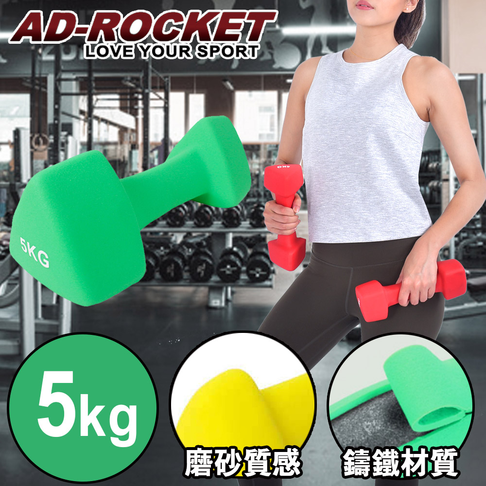 AD-ROCKET 三角鑄鐵啞鈴 韻律啞鈴 5kg 單入