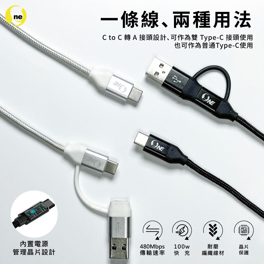 O-one 雙Type-C/Type-A 1.2米 二合一編織快充傳輸線充電線