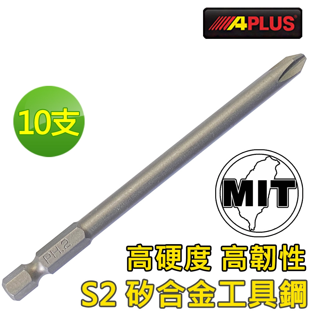 【APLUS】100 mm單頭十字起子頭(AE-GTB-PH2100RSA-1)