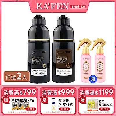 【KAFEN卡氛】2入組 何首烏染髮膏Plus+ 升級版 400ml 贈 亞希朵臻萃潤髮保濕噴霧150ml*2