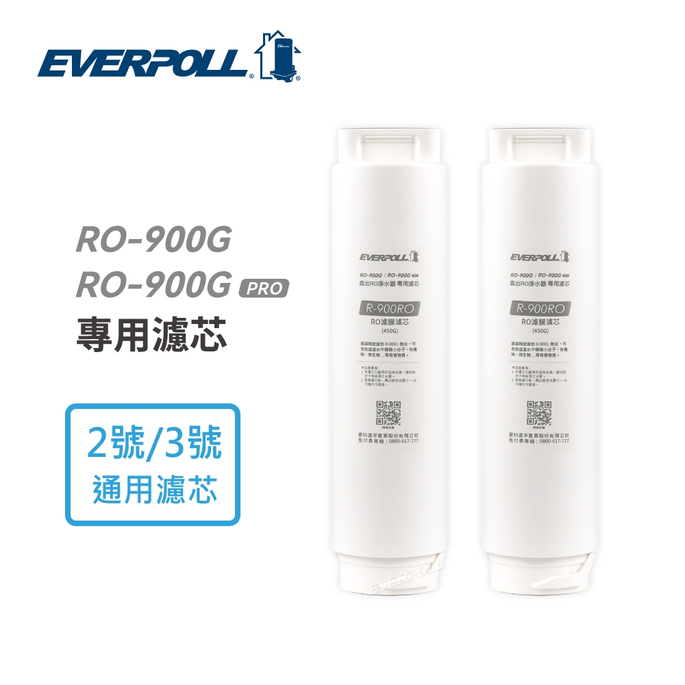 【EVERPOLL愛科濾淨】RO濾膜濾芯-2入組(RO-900G、RO-900G PRO專用濾芯) (R-900RO)