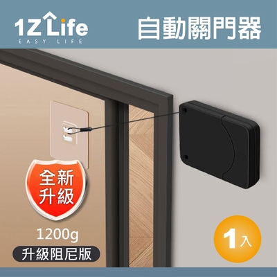 【1Z Life】緩衝式迷你自動關門器(1200g)