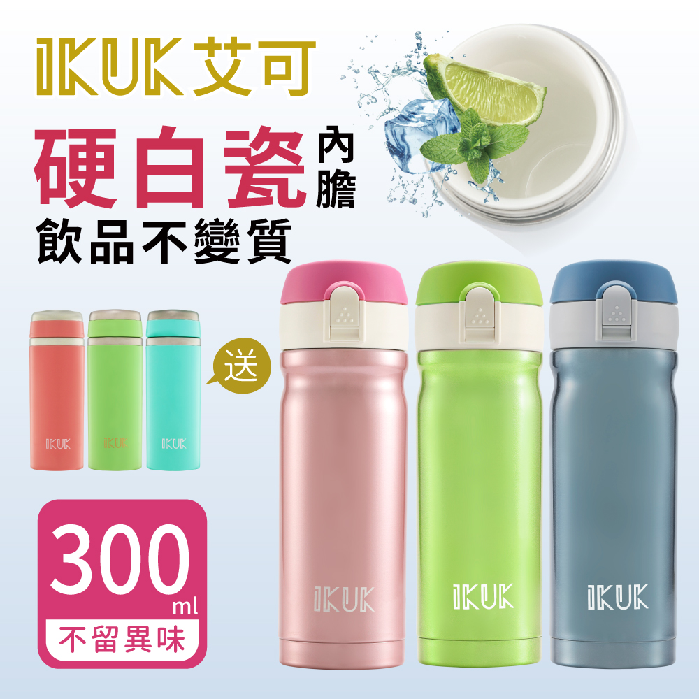 [買杯送杯]IKUK艾可 陶瓷保溫杯彈蓋款300ml