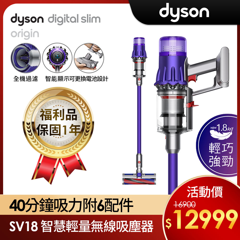 福利品】Dyson 戴森Digital Slim Origin SV18 智慧輕量無線吸塵器(紫色