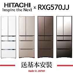 HITACHI日立 561L 日本製1級變頻 6門電冰箱 RXG570JJ
