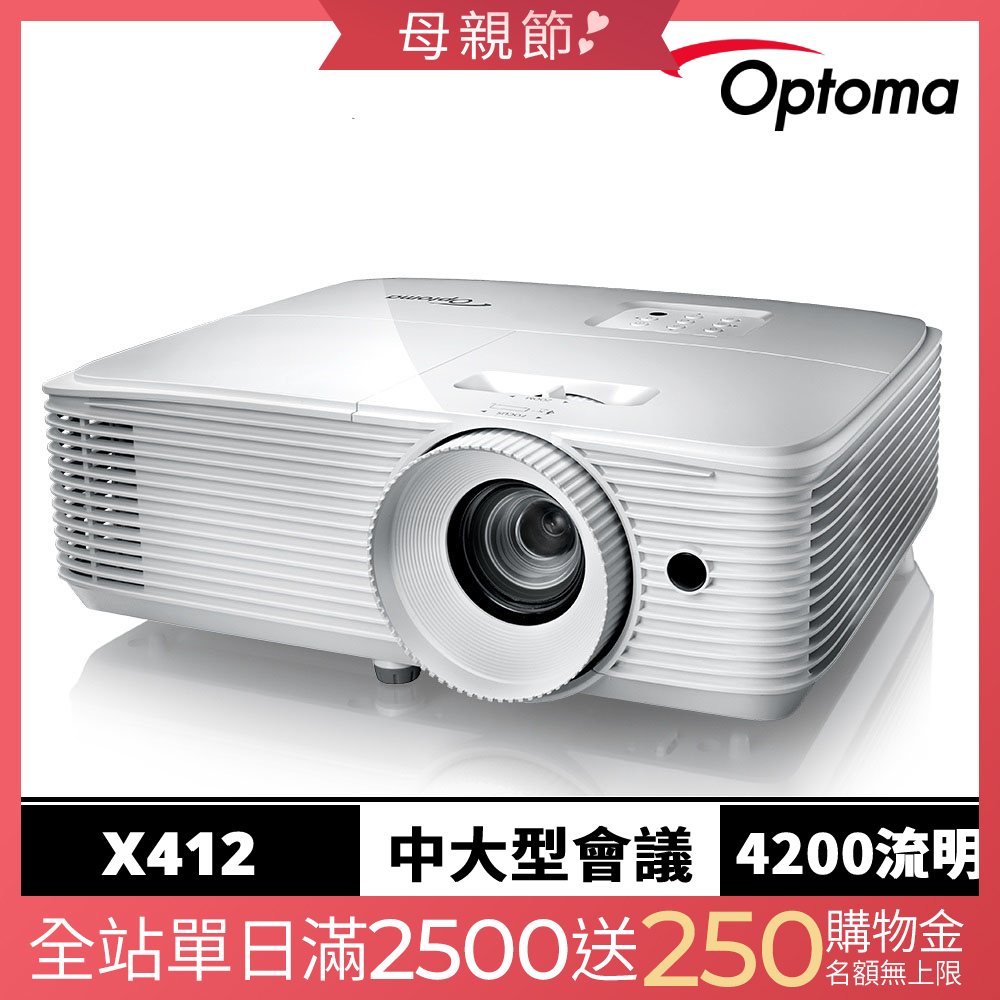 【Optoma】奧圖碼 X412 XGA 高亮度商用會議投影機