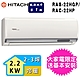 【HITACHI 日立】2-3坪一級能效冷暖變頻分離式冷氣(RAC-22HP/RAS-22HQP) product thumbnail 1
