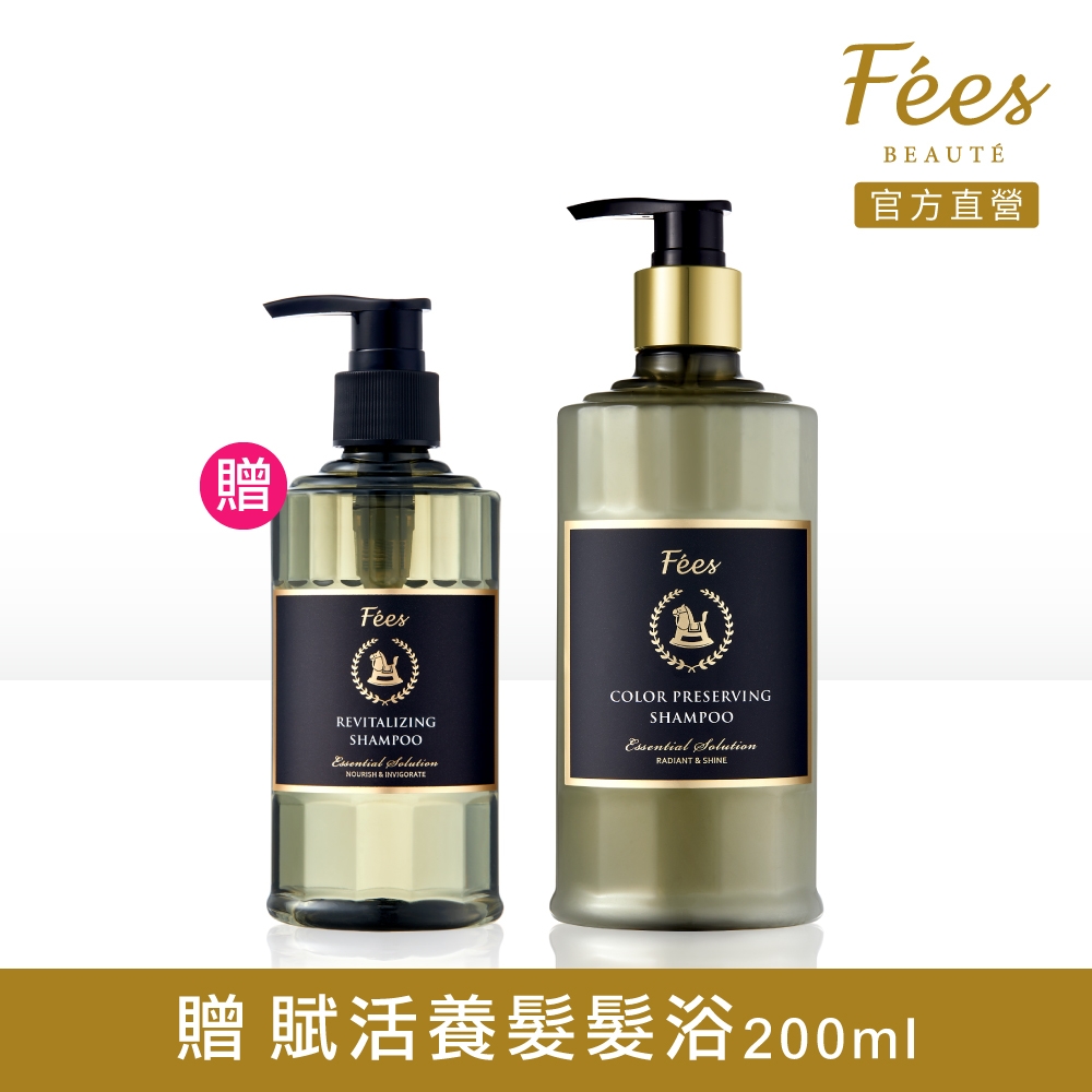 Fees Beaute法緻 恆亮護色髮浴300ml 贈 賦活養髮髮浴200ml 限時限量買大送小