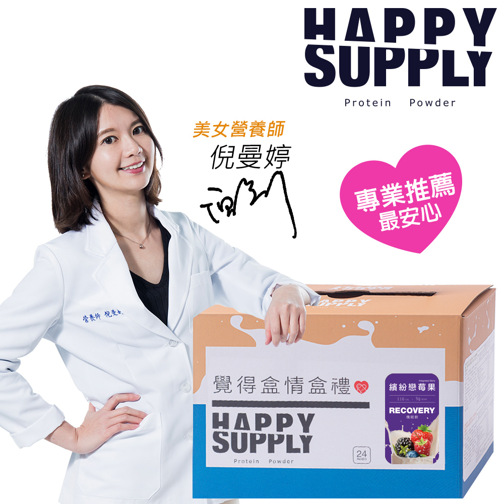 【HAPPY SUPPLY】HS蛋白機能飲-繽紛戀莓果-24入組(盒)