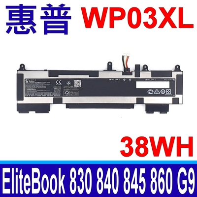 惠普 HP WP03XL 3芯 原廠電池 EliteBook 830 840 845 860 865 1040 G9 Split X2 13-M000