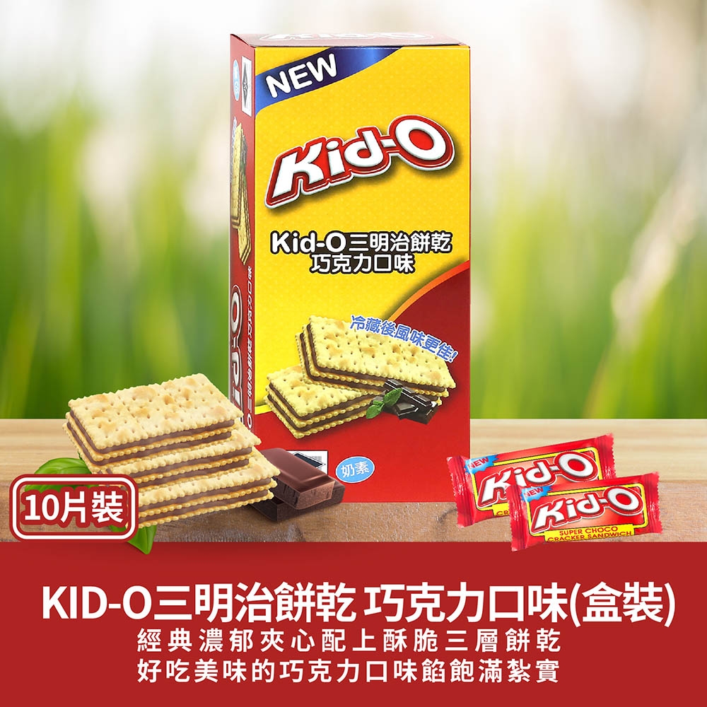KID-O 三明治餅乾 巧克力口味-10入盒裝(170g)