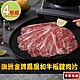 【享吃肉肉】澳洲金牌鳳凰和牛板腱肉片4包(150g±10%/包) product thumbnail 1