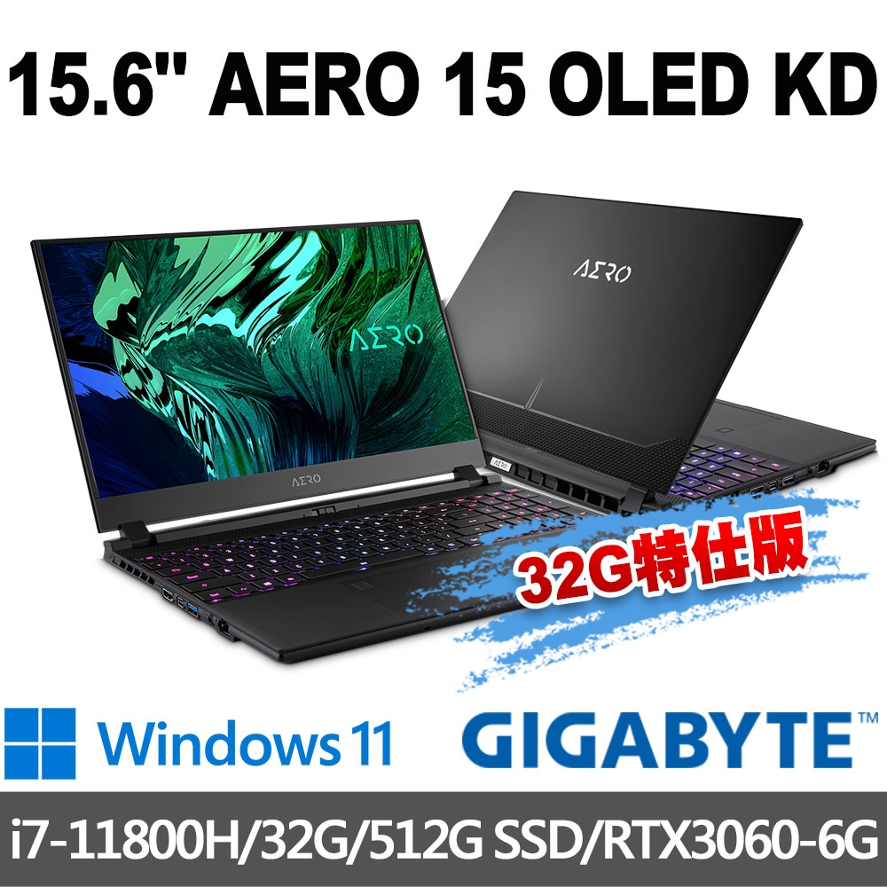 GIGABYTE技嘉 AERO 15 OLED KD 15.6吋 創作者筆電 (i7-11800H/32G/512G SSD/RTX3060-6G/Win11Pro-32G特仕版)