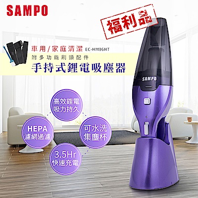 SAMPO聲寶 HEPA手持式鋰電吸塵器 EC-HM06HT(福利品)