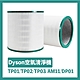 Dyson 高效能空氣清淨機二合一淨化濾芯TP01/TP02/TP03/AM11/DP01 product thumbnail 1