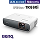 BenQ 4K HDR 高亮三坪機 TK860i (3300流明) product thumbnail 1