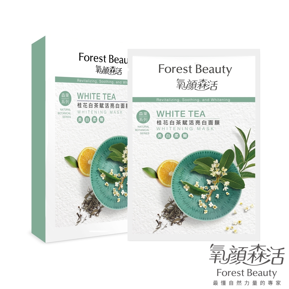 氧顏森活 Forest Beauty 桂花白茶賦活亮白面膜 3片入