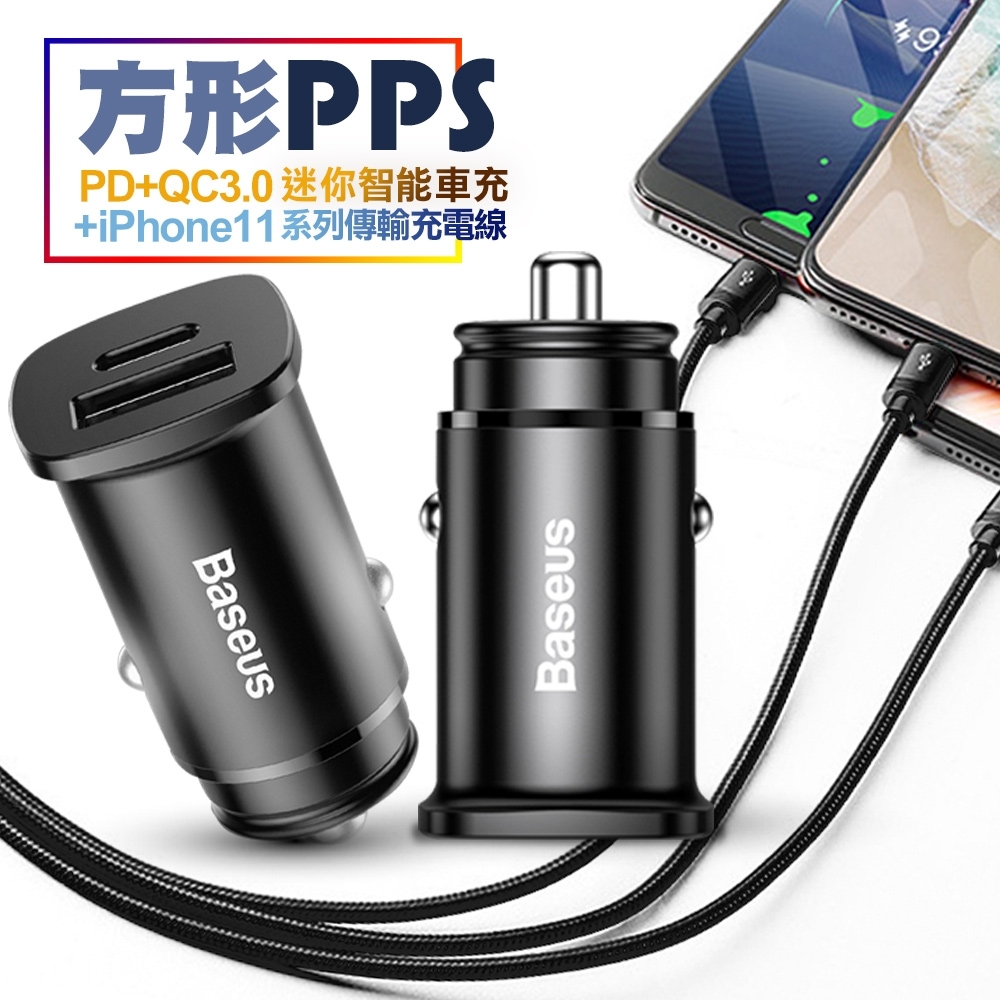 Baseus倍思 方形PPS迷你智能車充+Type-C/Micro/Lightning 三合一充電線