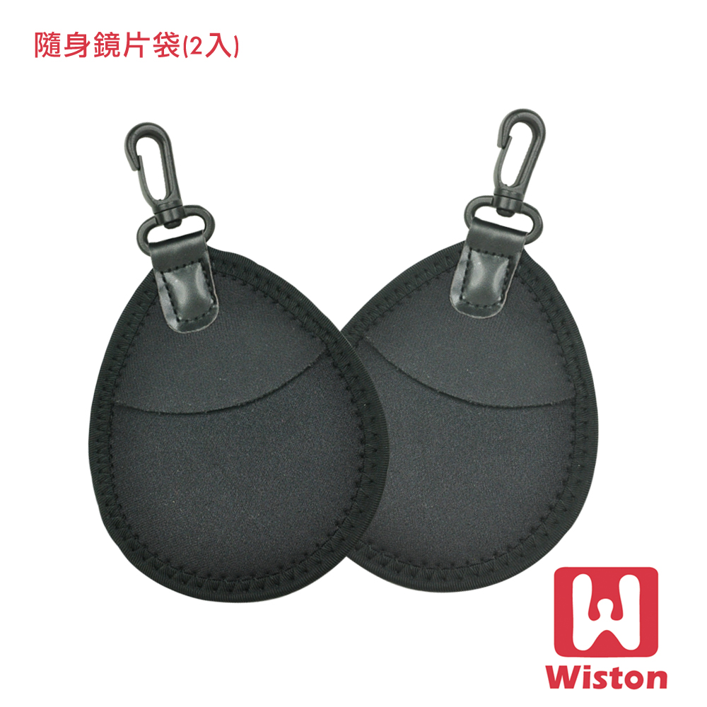 Wiston 隨身鏡片袋(2入) Filter Bag77