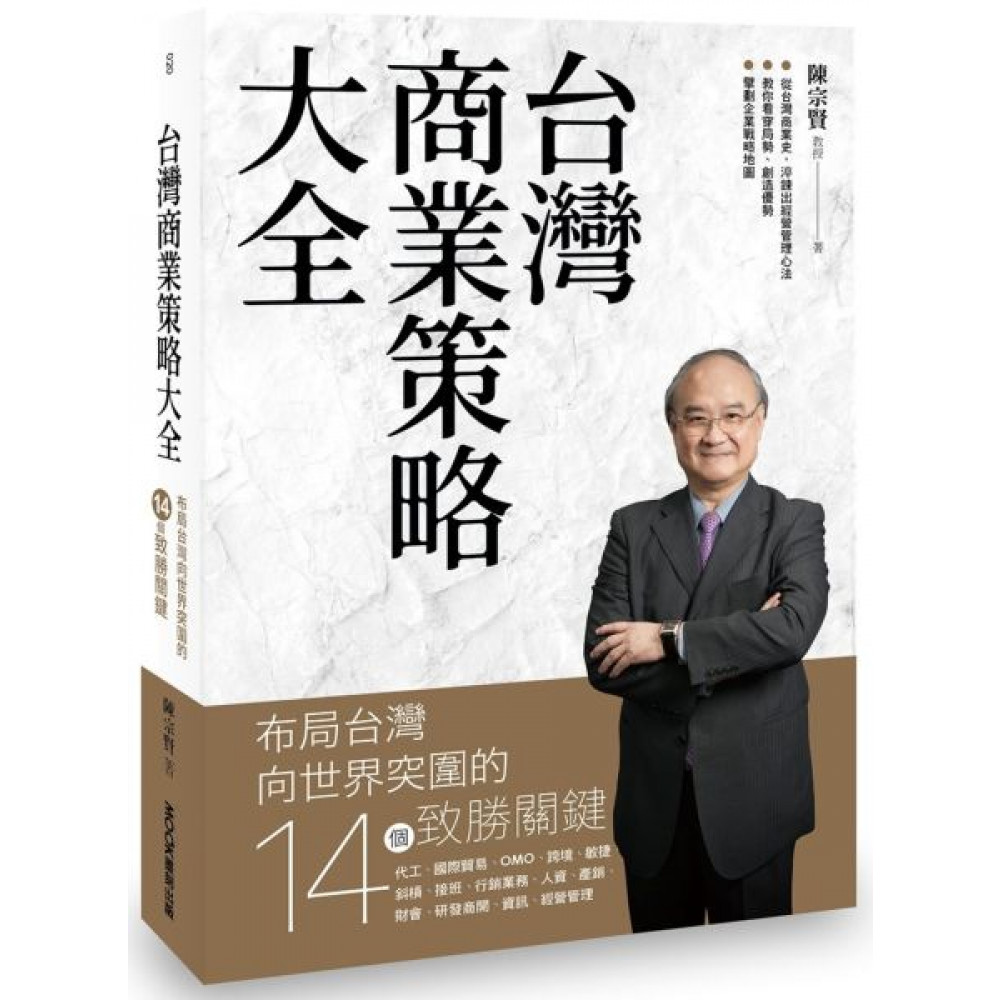 台灣商業策略大全 | 拾書所