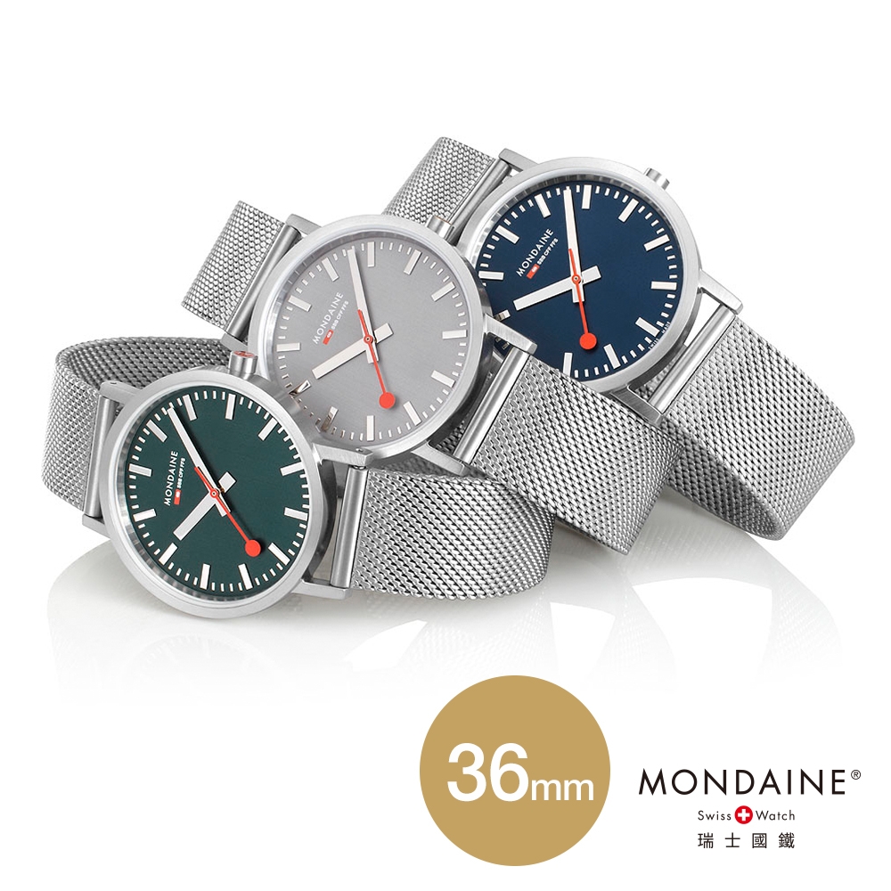 MONDAINE 瑞士國鐵 CLASSIC 米蘭帶 深海藍/森林綠/大地灰- 36mm | MONDAINE 瑞士國鐵 | Yahoo奇摩購物中心