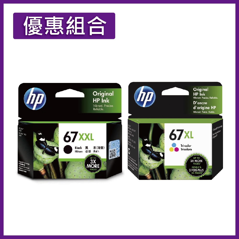 《優惠組合》HP 67XXL 3YM59AA 黑 超高容量+ 67XL 3YM58AA 彩 原廠墨水匣 適用DJ1212/2332/Envy Pro 6020/6420