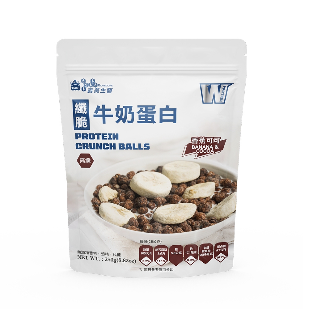 【義美生醫】W PROTEIN纖脆牛奶蛋白-香蕉可可 (250g/包)