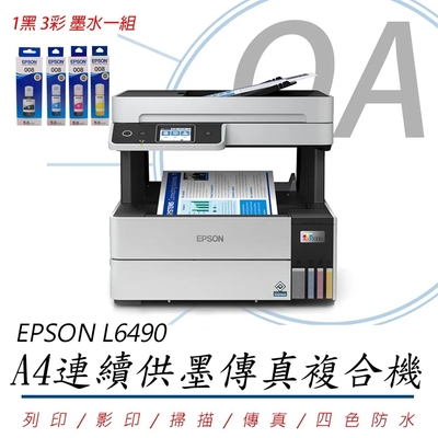 Epson L6490 四色防水高速A4連續供墨傳真複合機+1黑3彩墨水