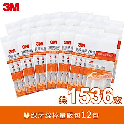 3M 雙線牙線棒量販包12包/共1536支