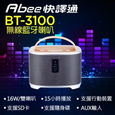 快譯通 Abee 無線藍牙音響 BT-3100