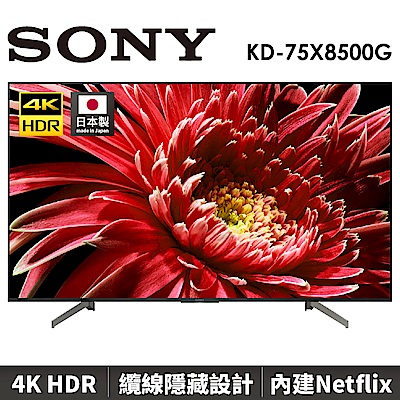 SONY 75型 4K HDR 連網平面電視 KD-75X8500G