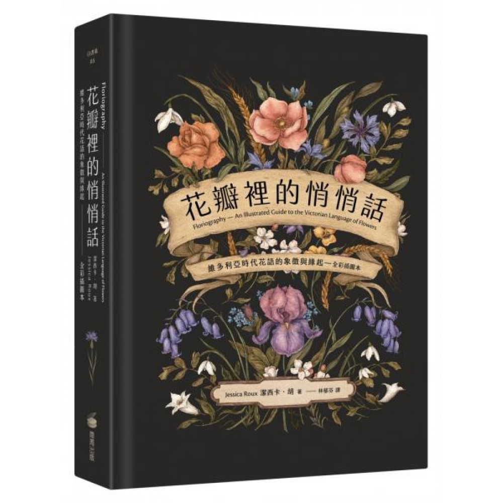 花瓣裡的悄悄話 | 拾書所