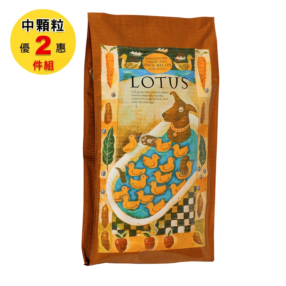 LOTUS 樂特斯 無穀鮮鴨佐田野時蔬 全犬-中顆粒 10磅 兩件組