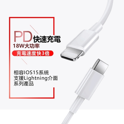 蘋果apple lightning 8pin to usb-c (type-c) pd 18w快速充電數據傳輸線-1.5米