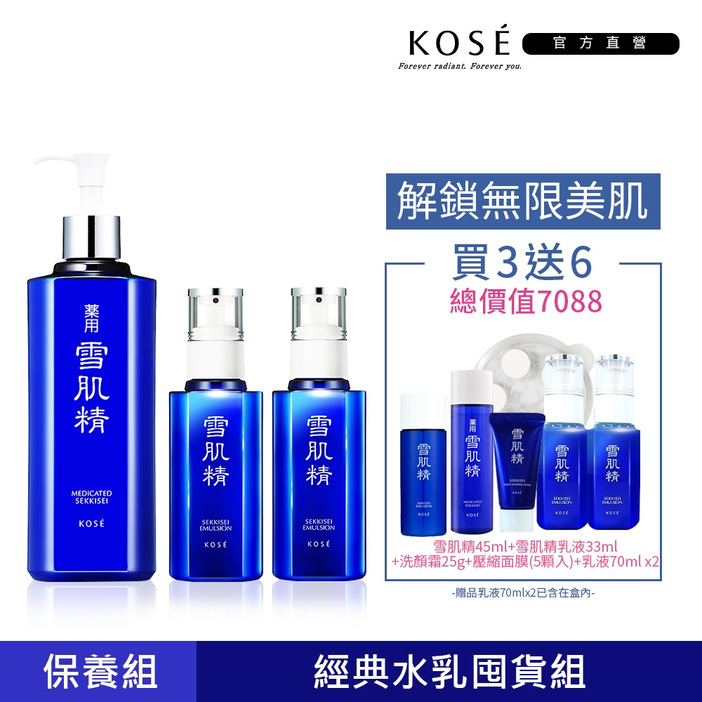 【官方直營】KOSE 高絲 經典水乳囤貨組(雪肌精500ml+雪肌精乳液140mlx2 送雪肌精200ml+乳液140ml)