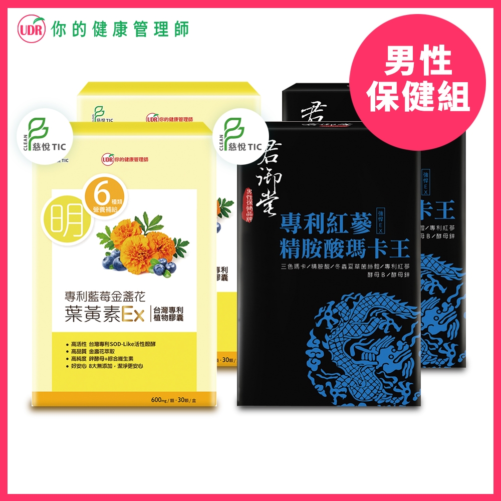 【UDR男性保健組】葉黃素膠囊+瑪卡精胺酸(共4盒) product image 1