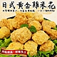 【海陸管家】黃金雞米花10包(每包約250g) product thumbnail 1