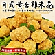 【海陸管家】黃金雞米花3包 (每包約250g) product thumbnail 1